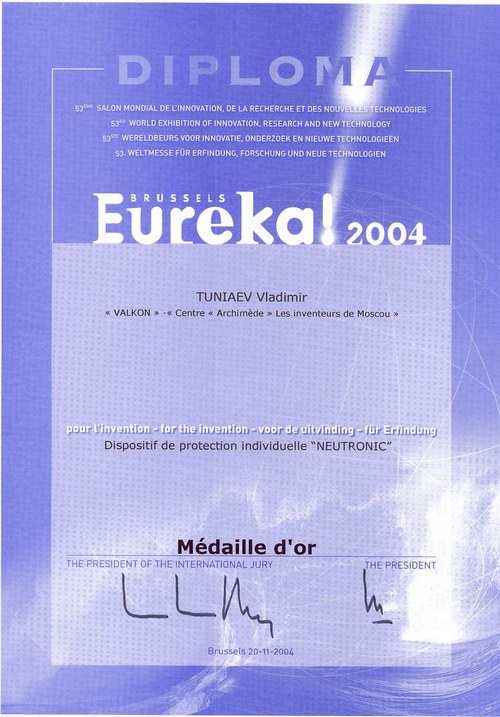 Диплом Evreka 2004 г.