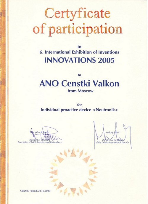 Innovations 2005 г.